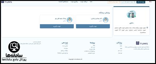 نوبت دهی بیمارستان آرش تهران
